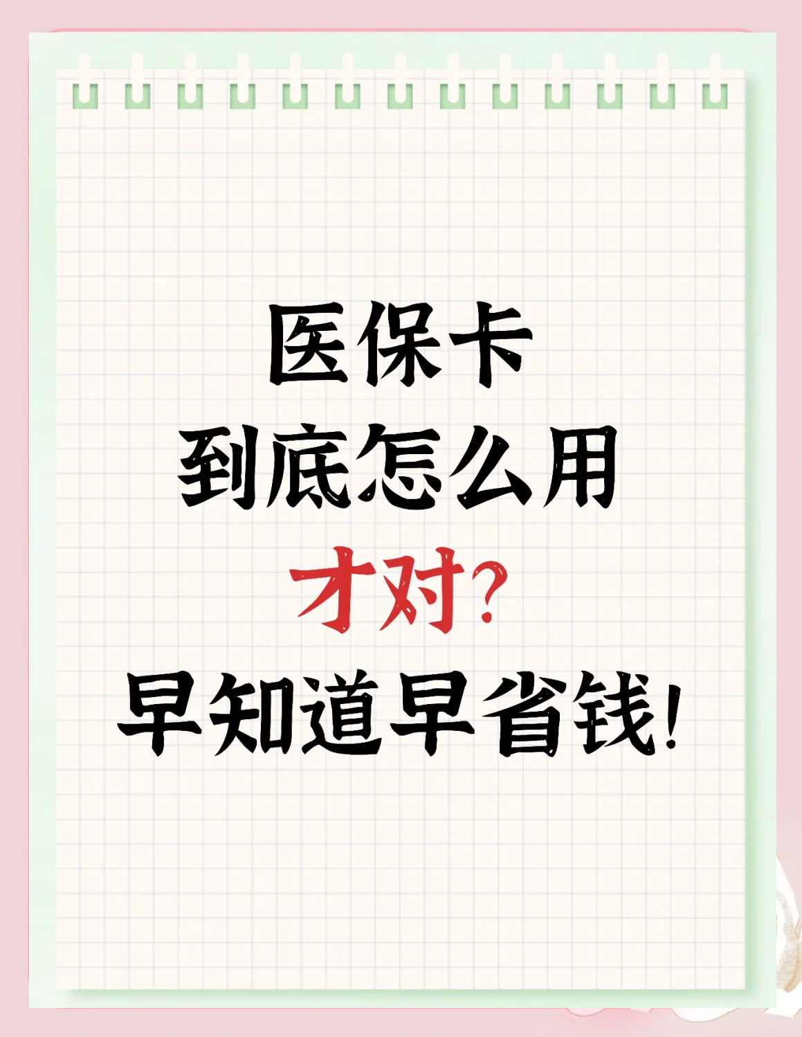 北海急用钱如何提取医保卡(急用钱提取医保卡钱最快多久到账)