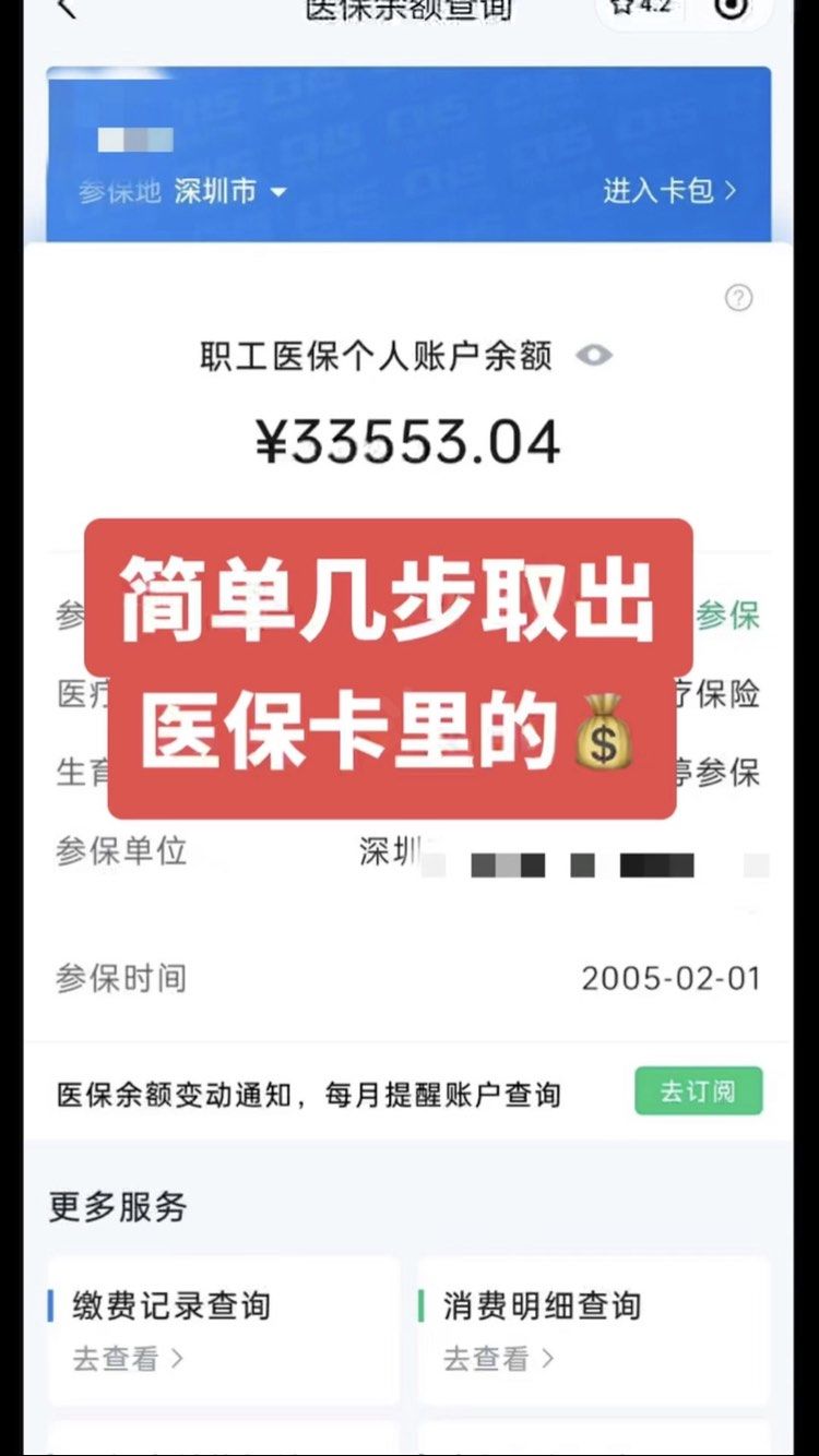 北海急用钱医保卡余额回收联系方式(医保卡余额超出3000元的部分)