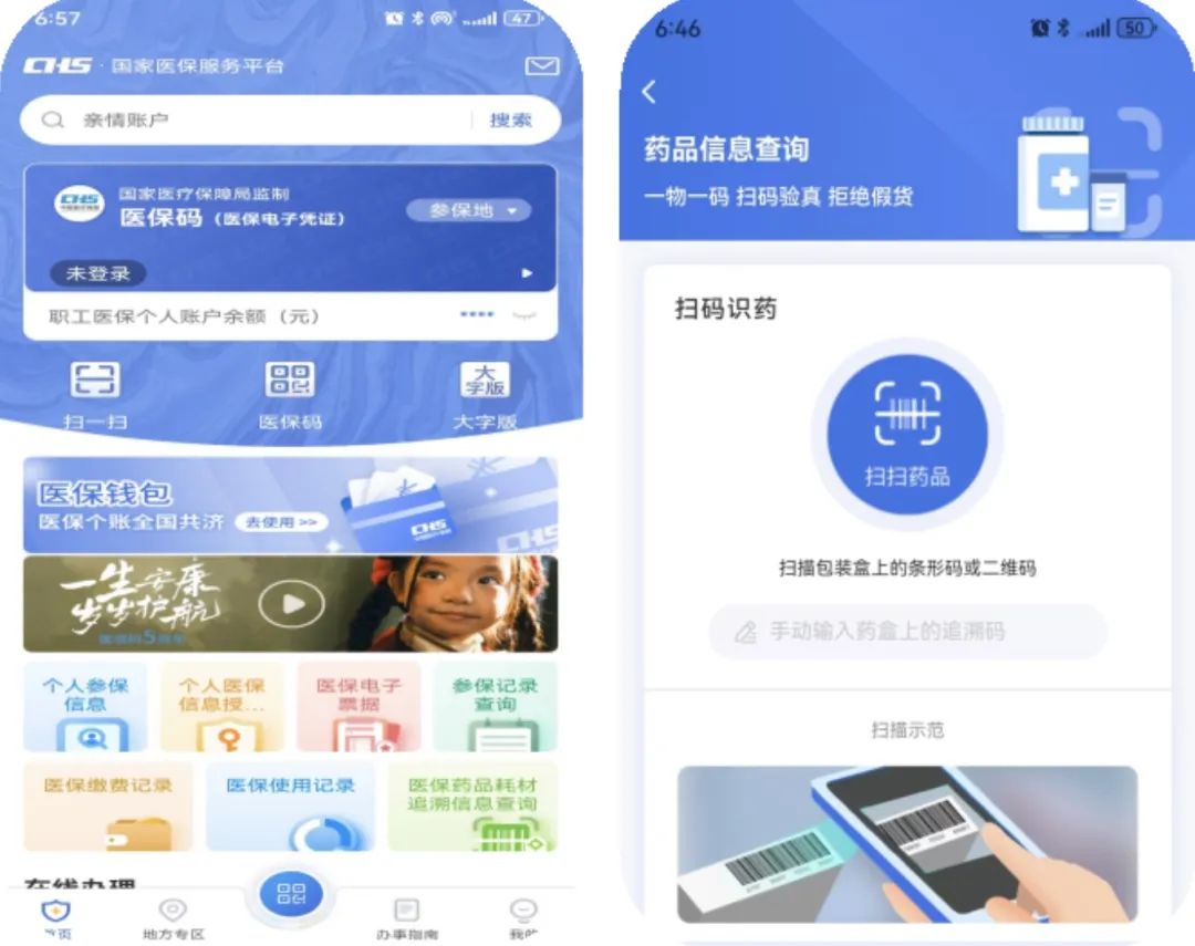 北海医保提取平台(医保在线提取)