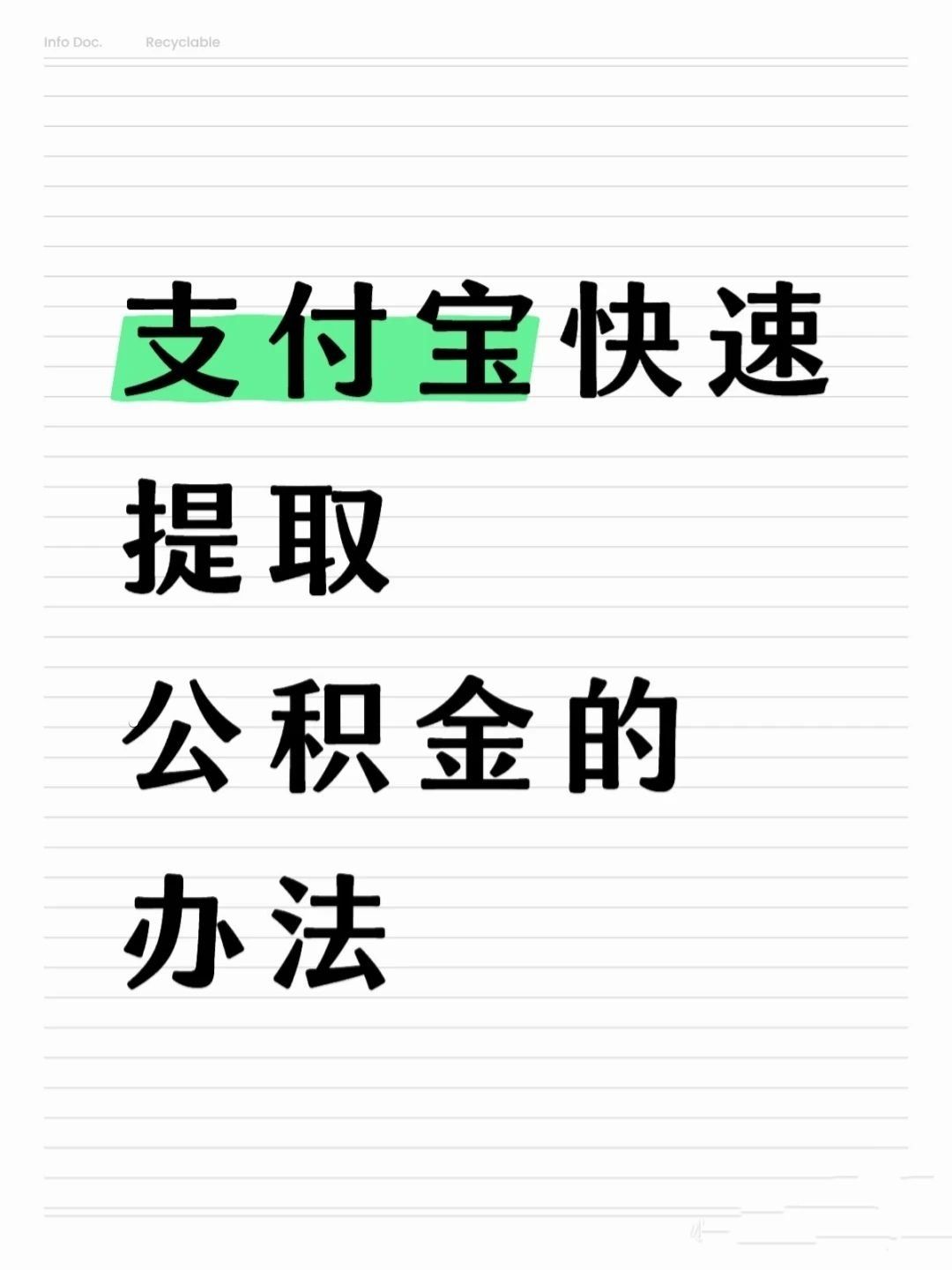 医保卡提取现金方法(怎样把医保卡的钱提取到微信) 医保卡提取现金方法(怎样把医保卡的钱提取到微信)
