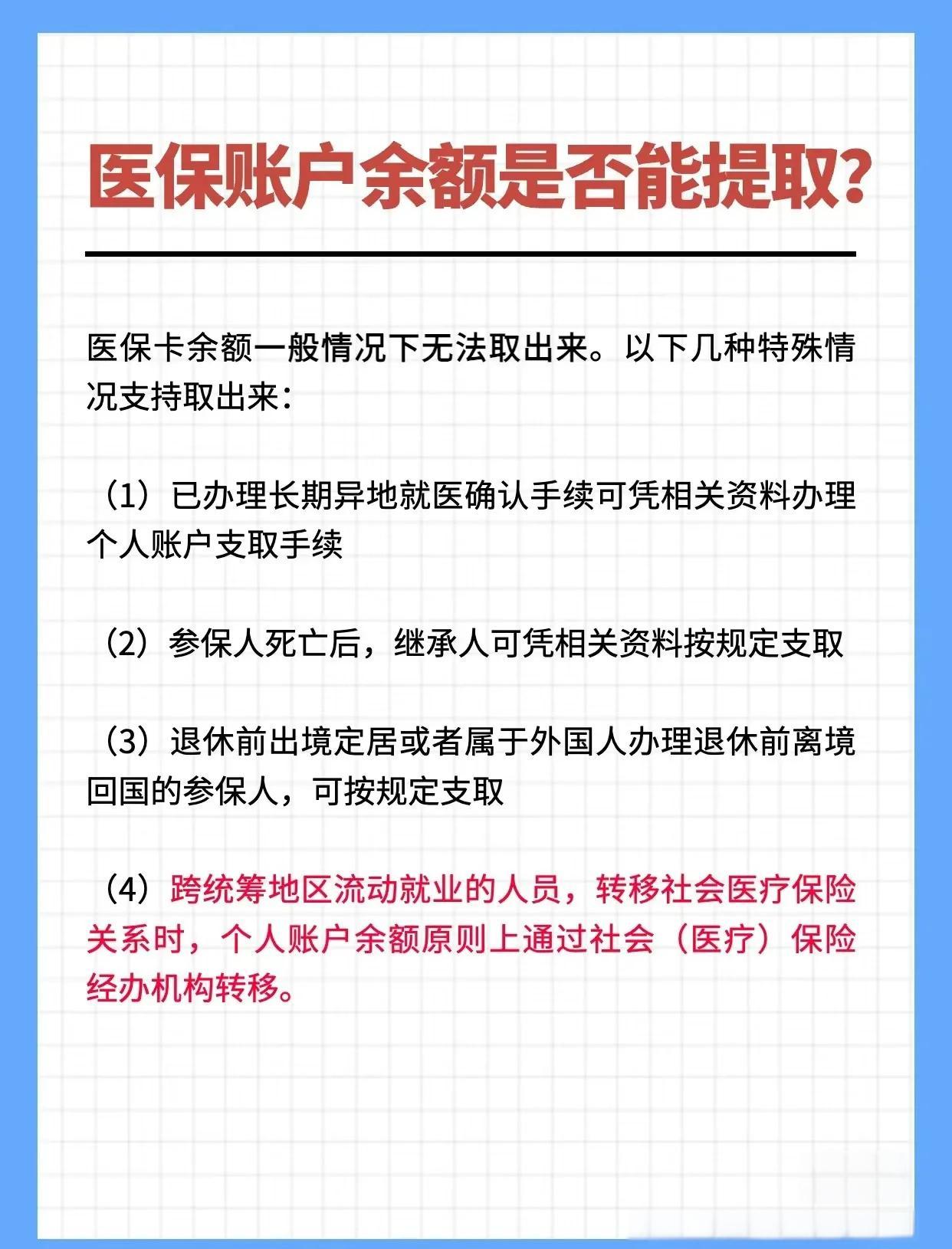 北海全国医保提取中介(全国医保提取中介官网入口)