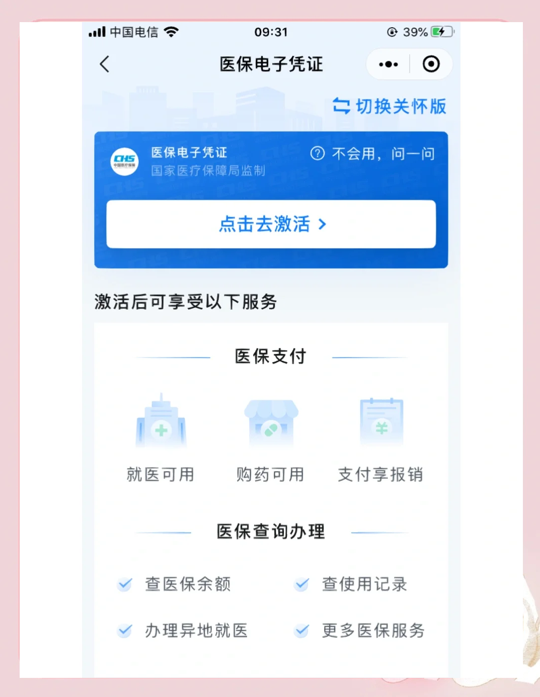 北海医保提取微信(200元小额医保提取微信)