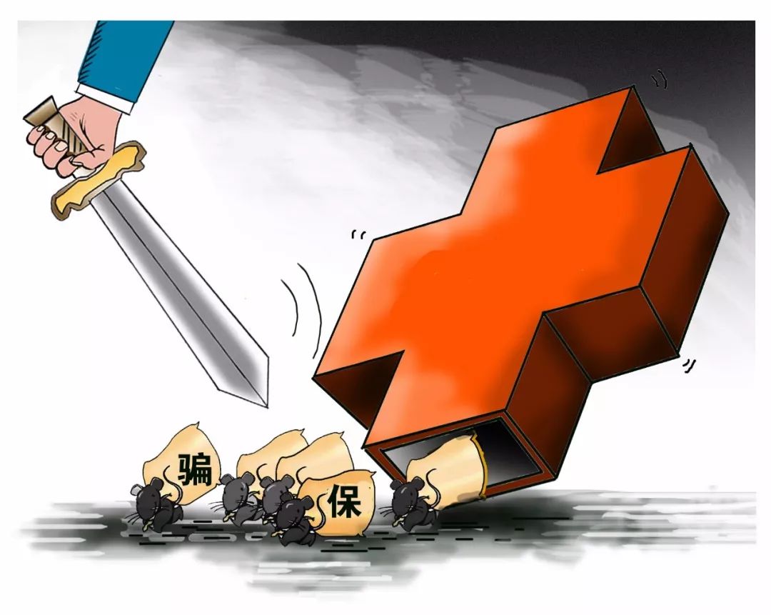 北海医保套现被骗(医保套现被骗了怎么办)