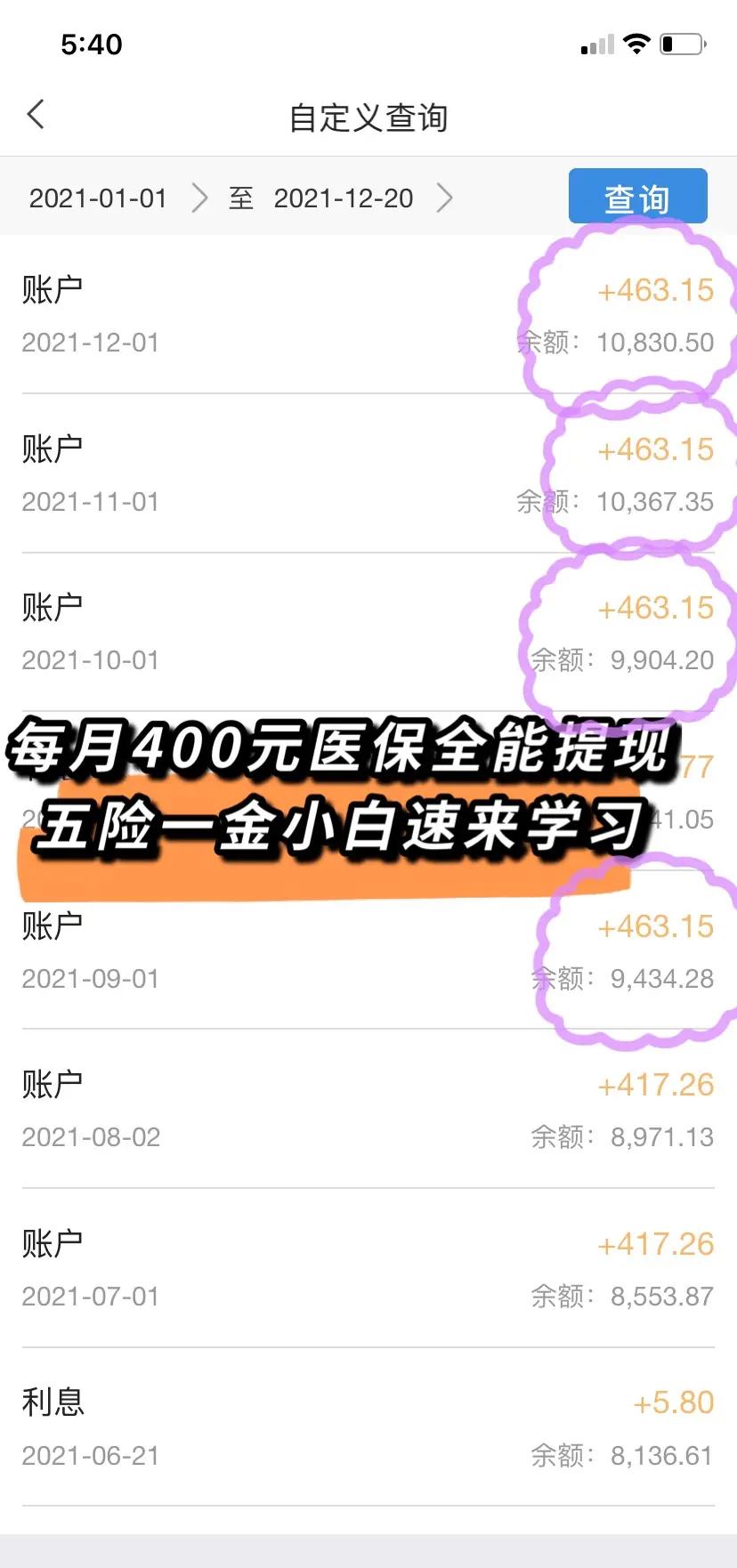 北海医保个人账户提取(医保个人账户提取多久到账)