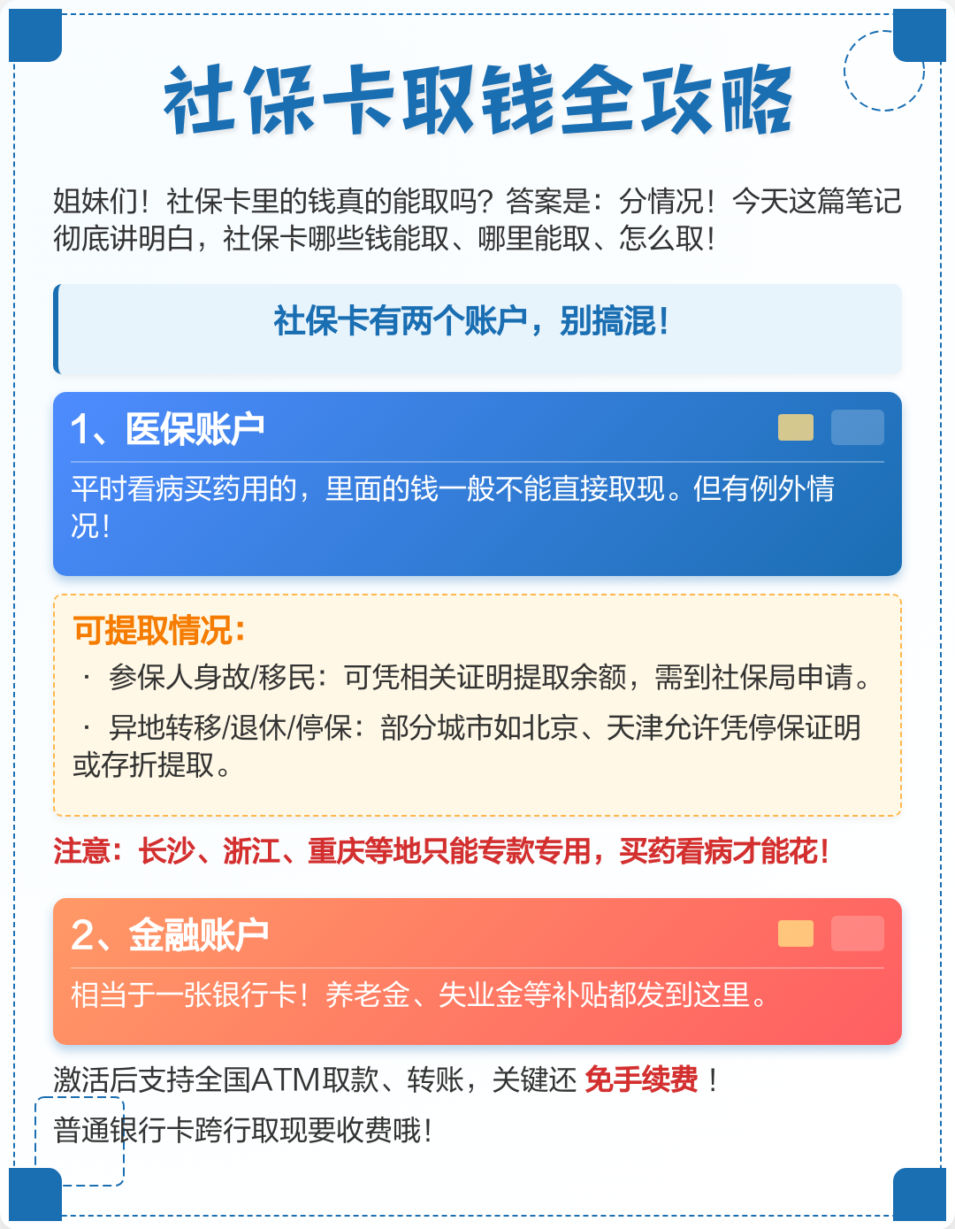 北海医保取现(武汉医保取现)