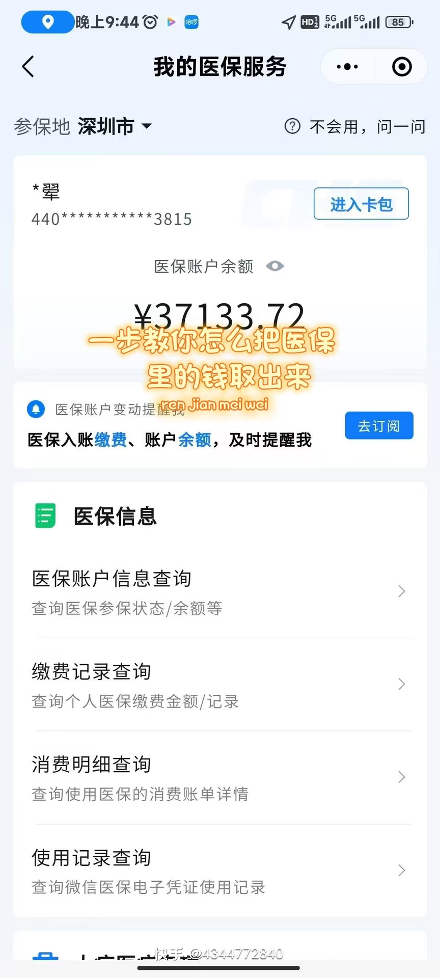 北海医保提取个人金额(医保提取个人金额多久能到)