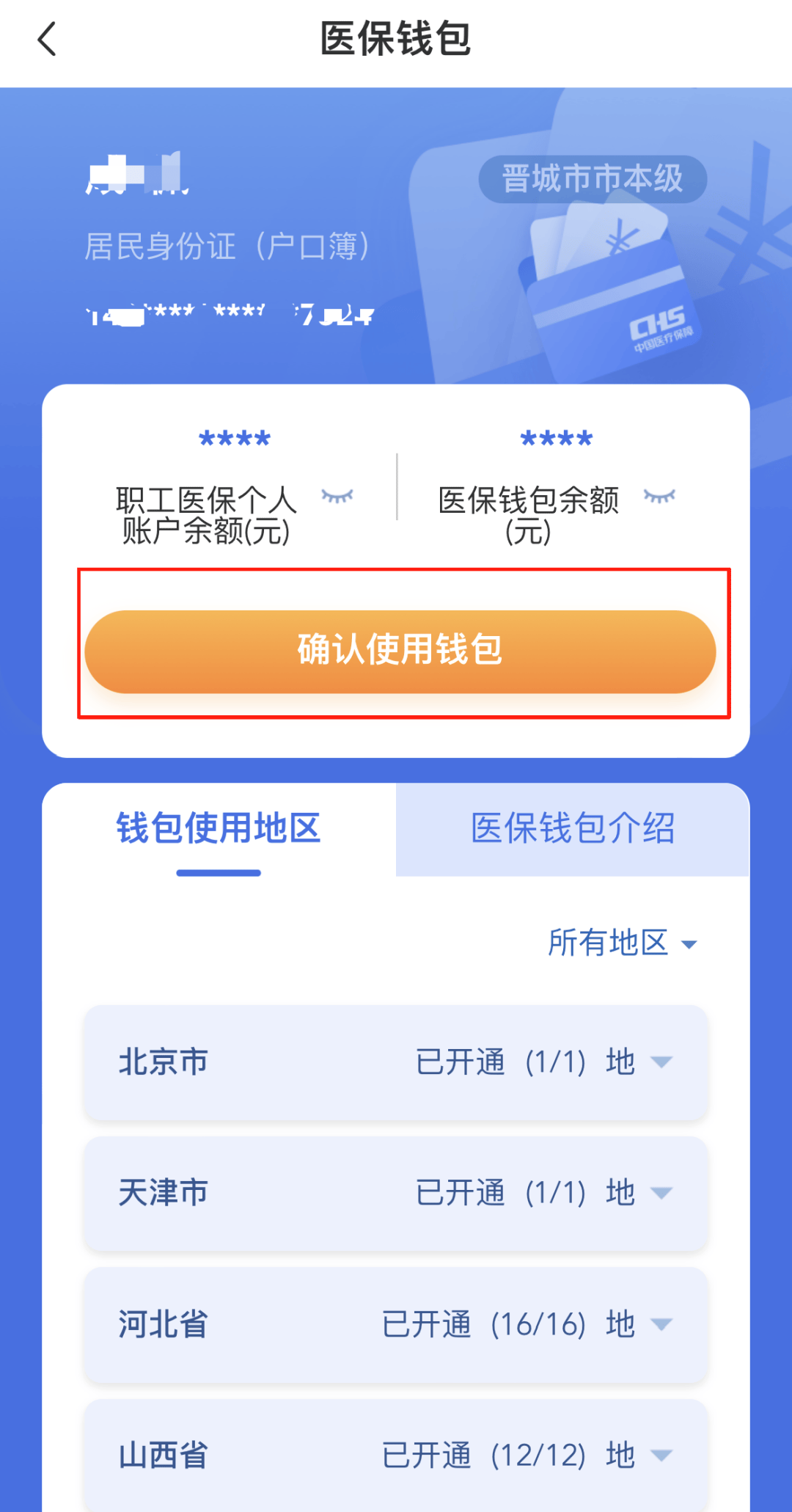 北海医保卡的钱手机提取方法(手机怎么提取医保)