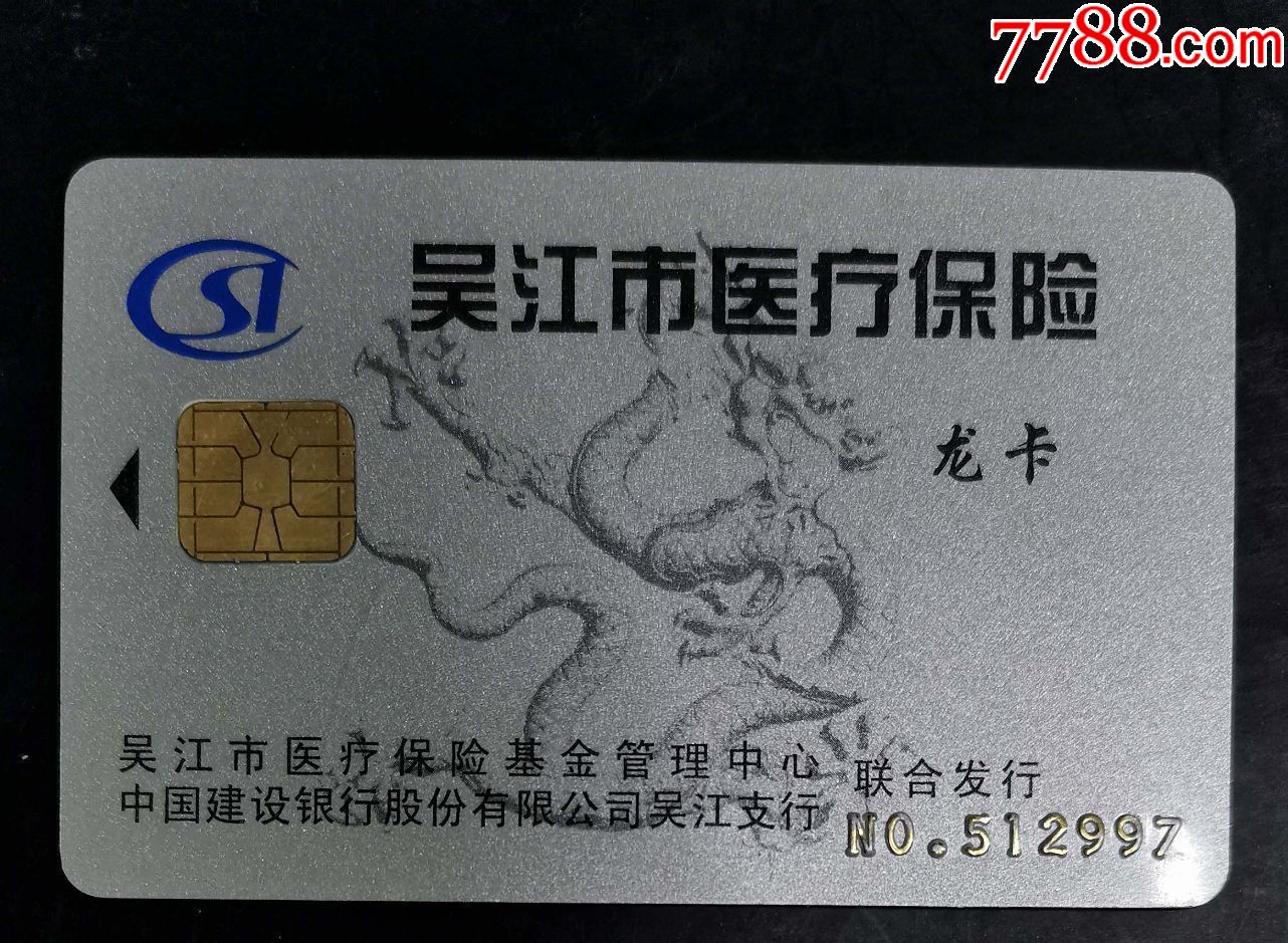 北海套医保卡回收商家(高价回收医保卡)