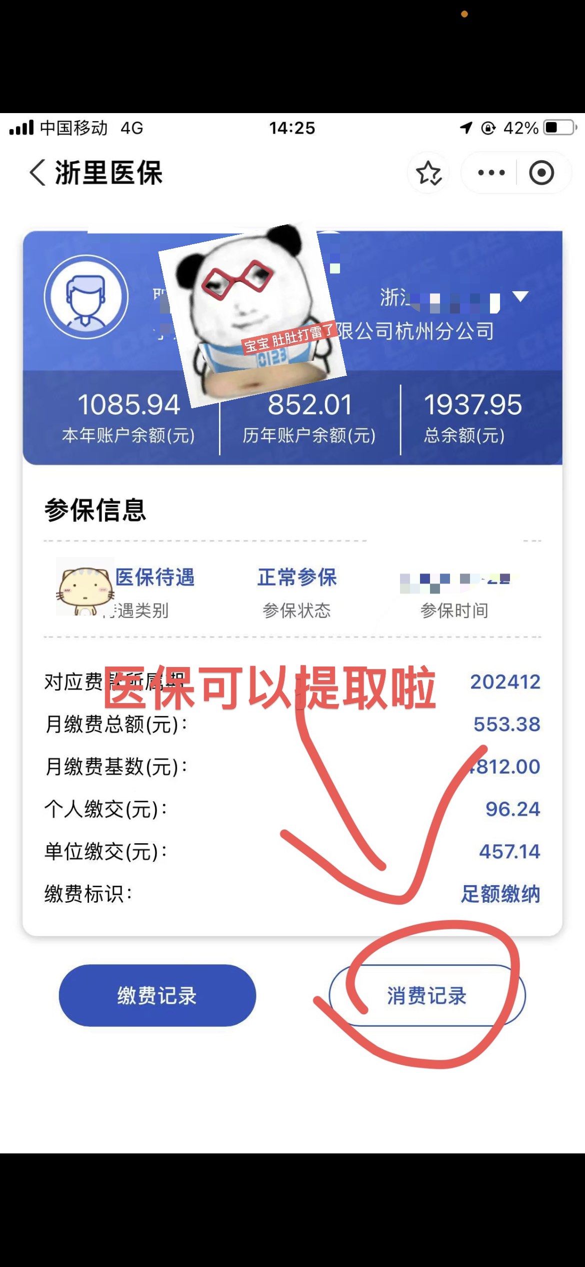 北海提取医保卡里的钱(提取医保卡里的钱的注意事项)