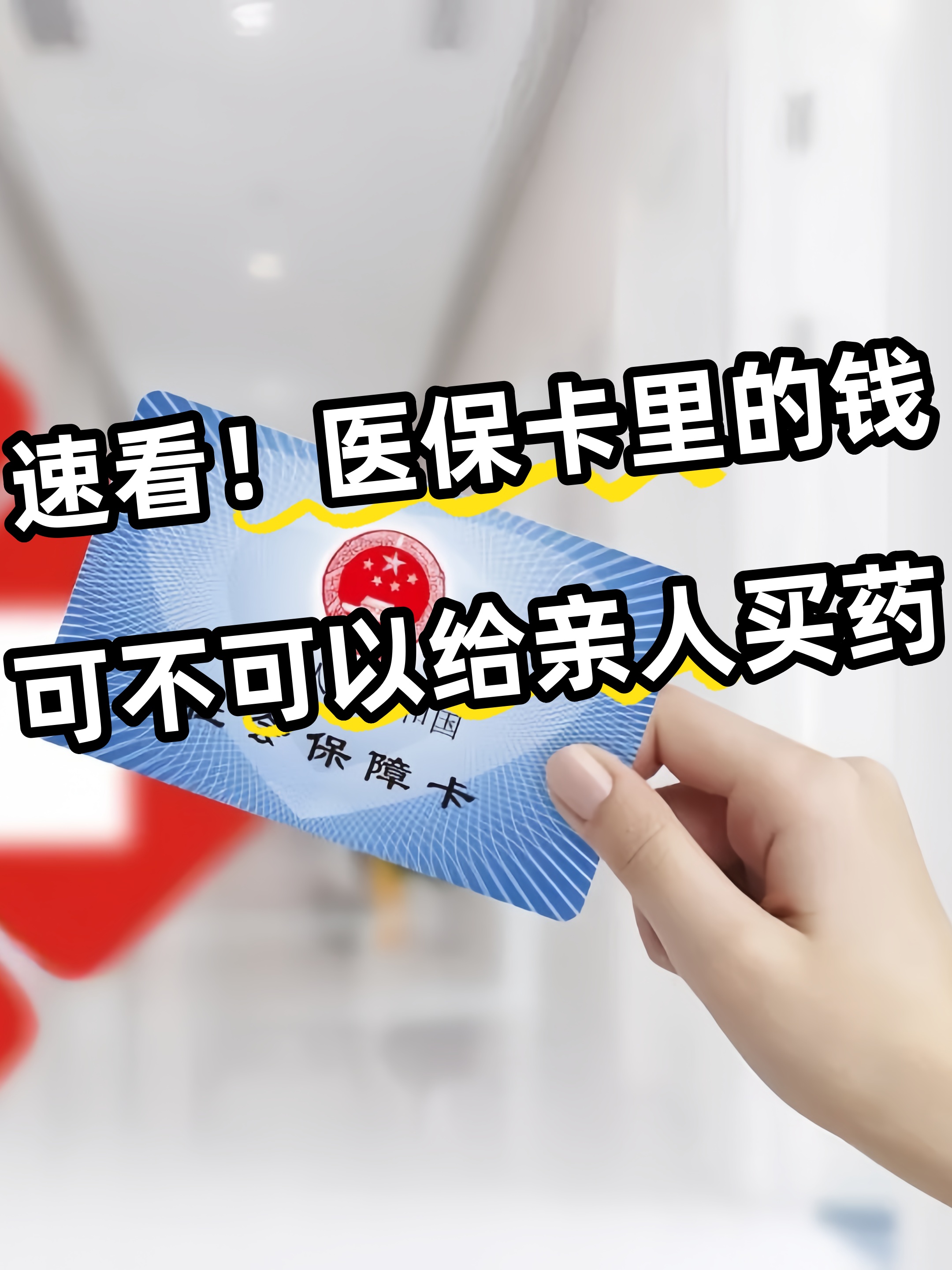 北海急用钱医保卡套取联系方式(医保提取中介代办)