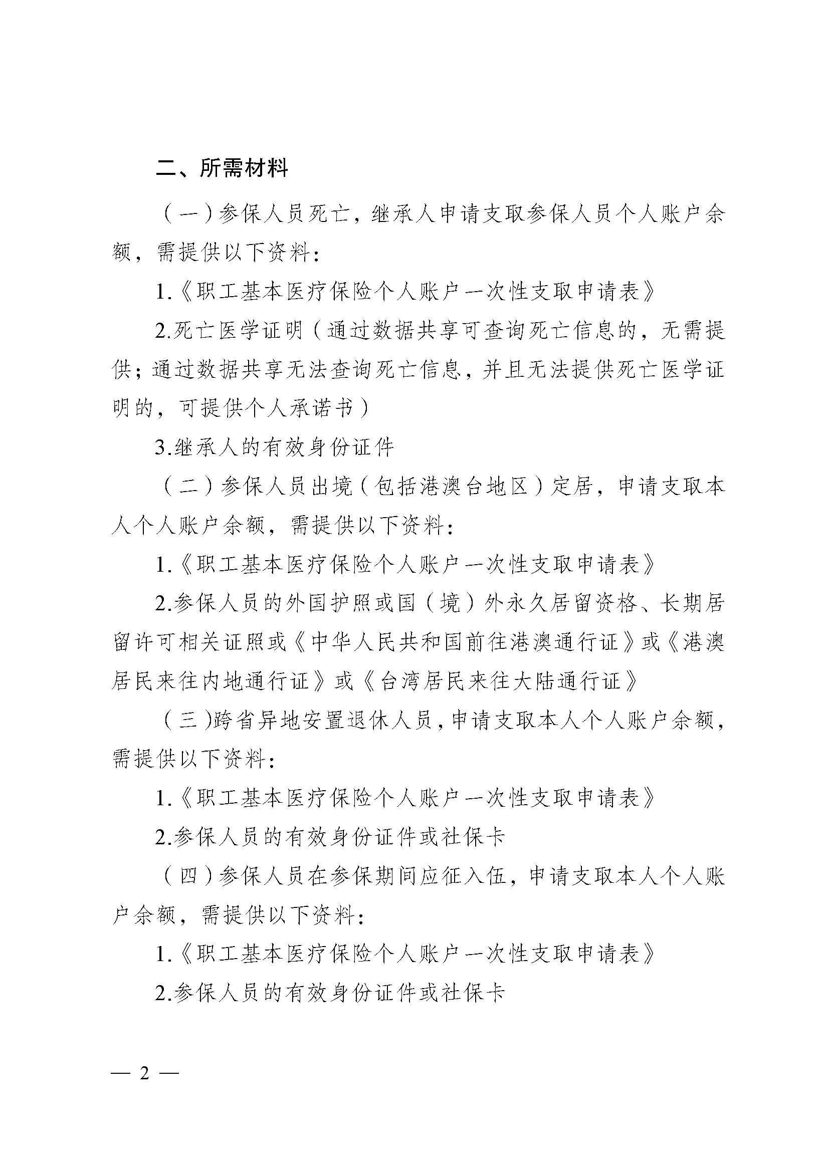 北海医保提取代办(医保提取代办流程)