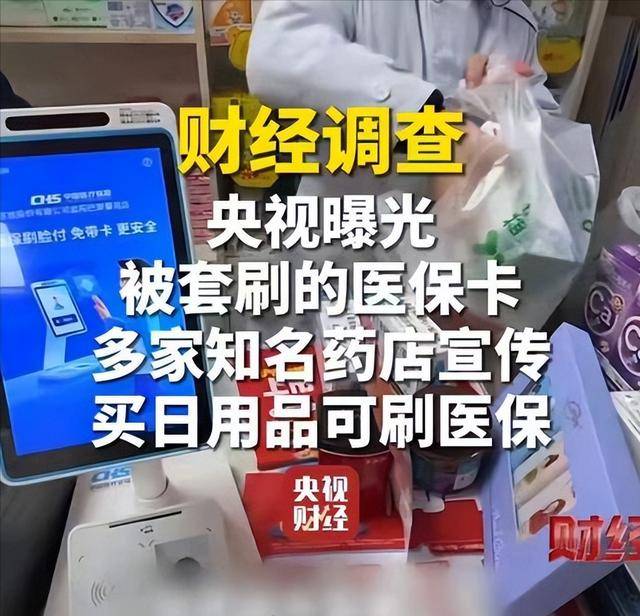 北海医保卡套现后果(医保卡的钱套现对医保有什么影响)