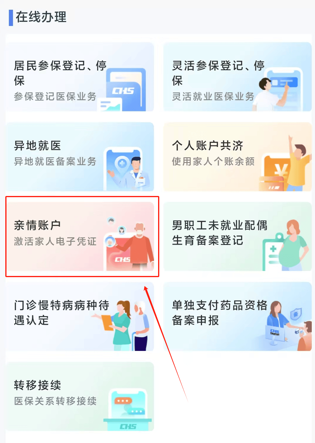 北海医保24小时微信中介代取代办(微信医保怎么代办)