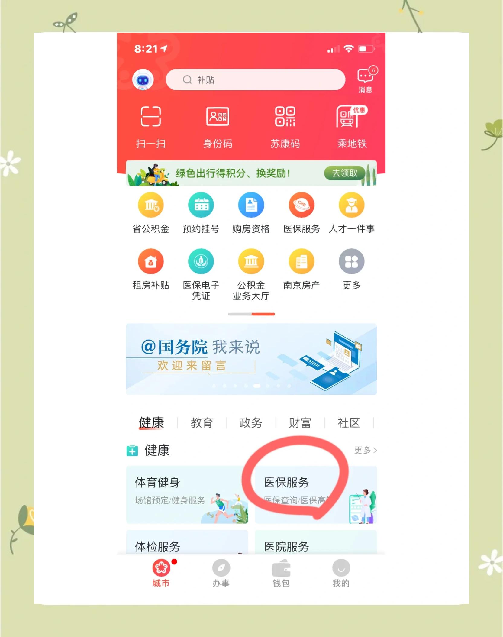 北海南京市医保中心(南京市医保中心电话24小时人工服务电话)