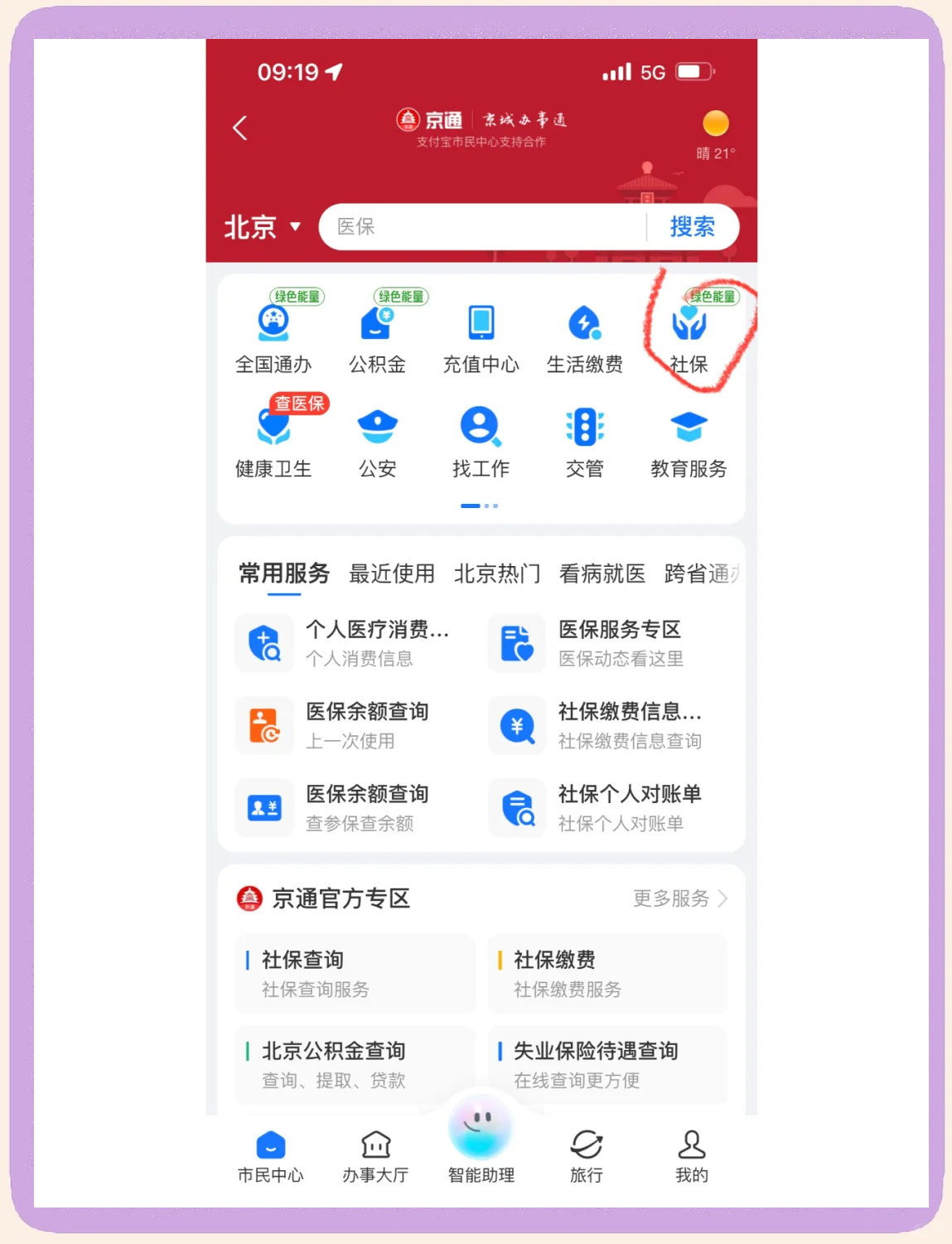 北海医保卡余额查询(北京医保卡余额查询方法)