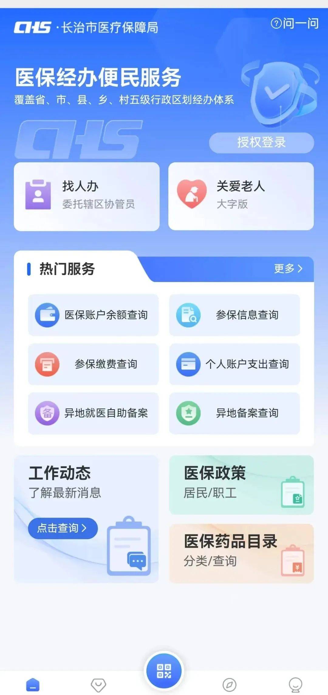 北海长春市医保查询个人账户(长春市个人医保卡余额查询)