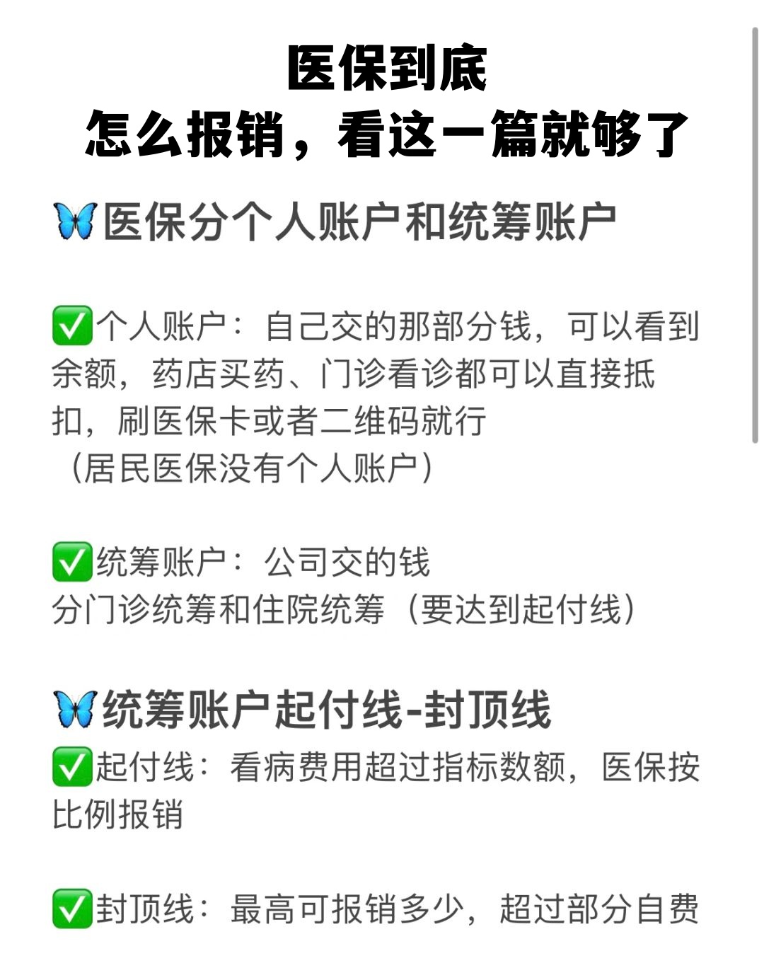 北海学生医保卡怎么报销(学生医保卡报销起付线)