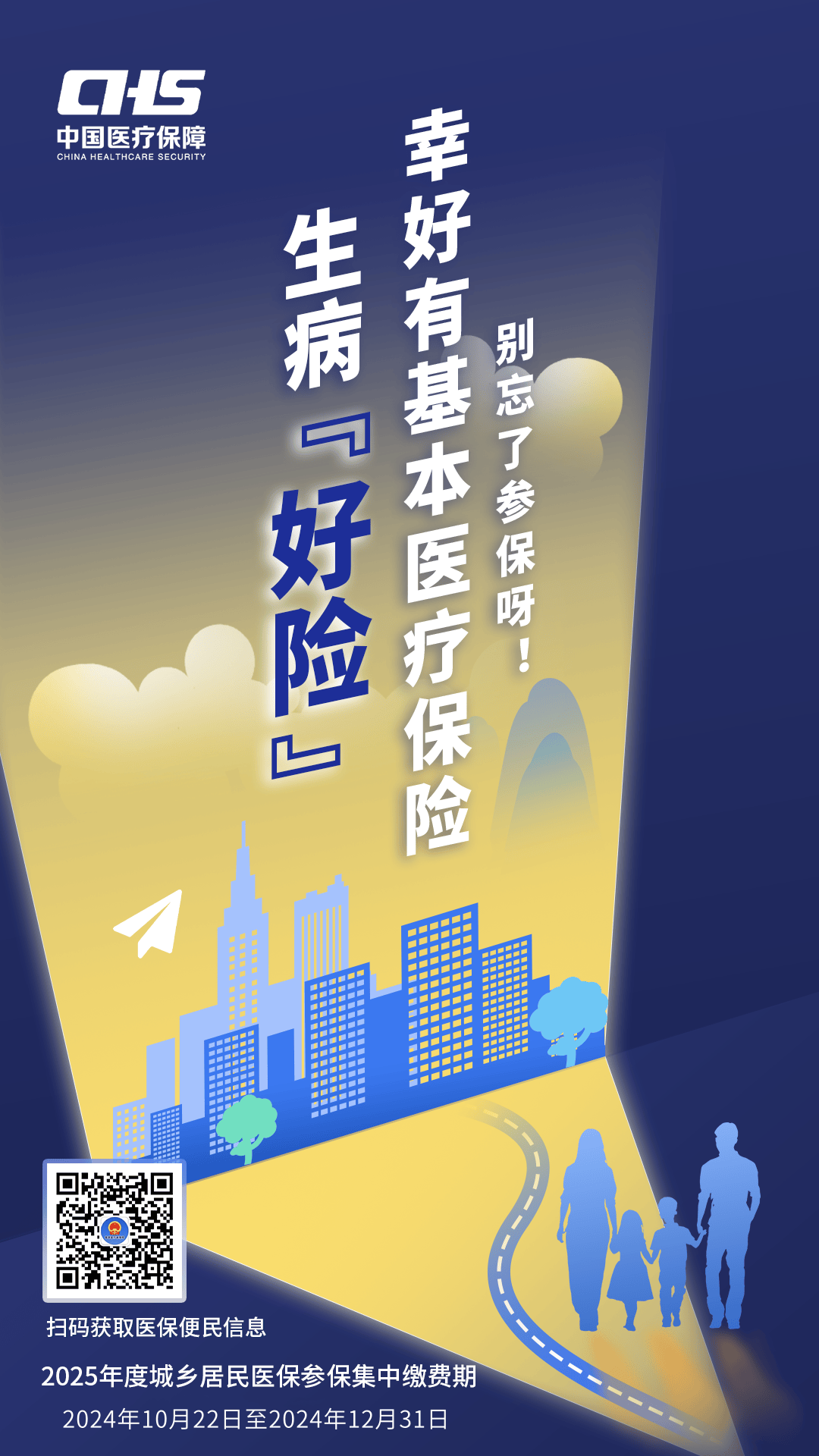 北海徐州医保缴费(徐州医保缴费怎么网上缴费)