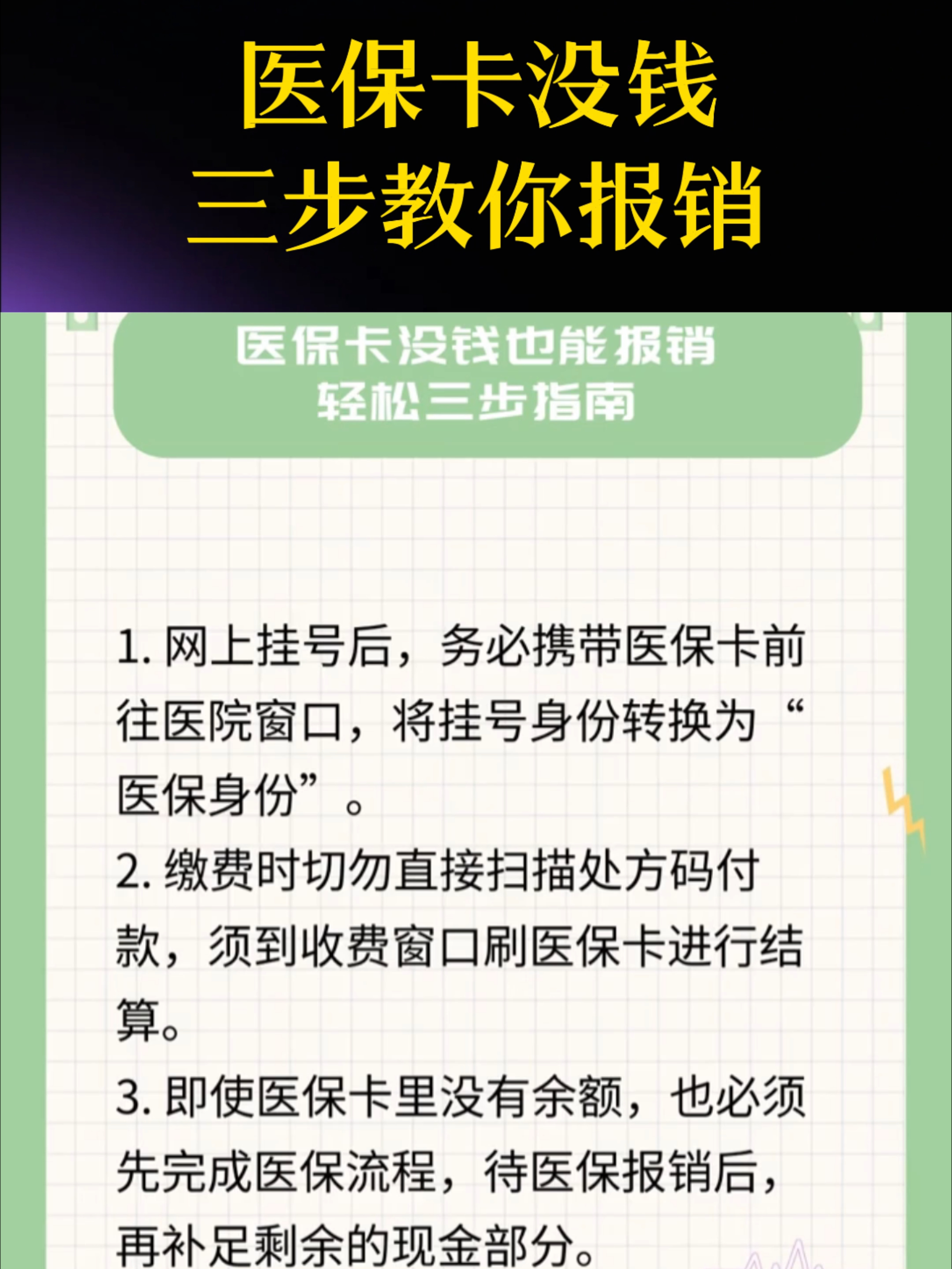 北海医保卡里没钱了还可以报销吗(医保卡里没钱了还可以报销吗,怎么报销)