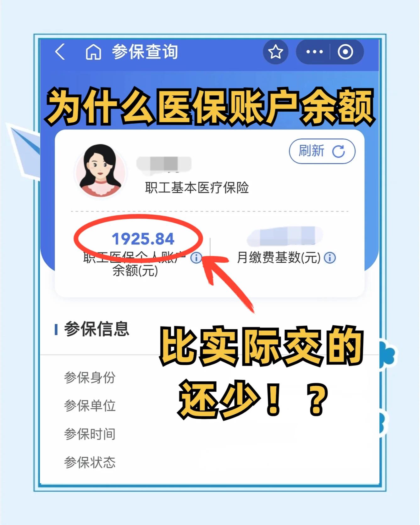北海医保卡怎么查余额(宝宝医保卡怎么查余额)