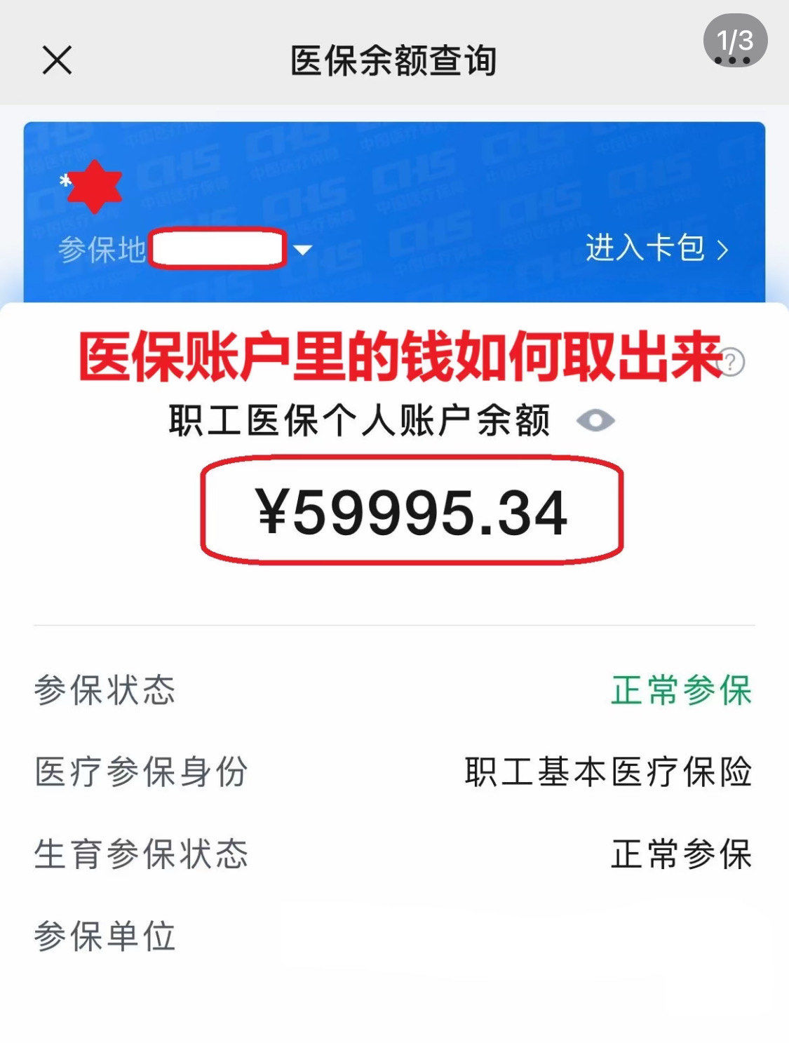 北海为什么医保卡里没有钱(为什么医保卡里没有钱还可以报销)