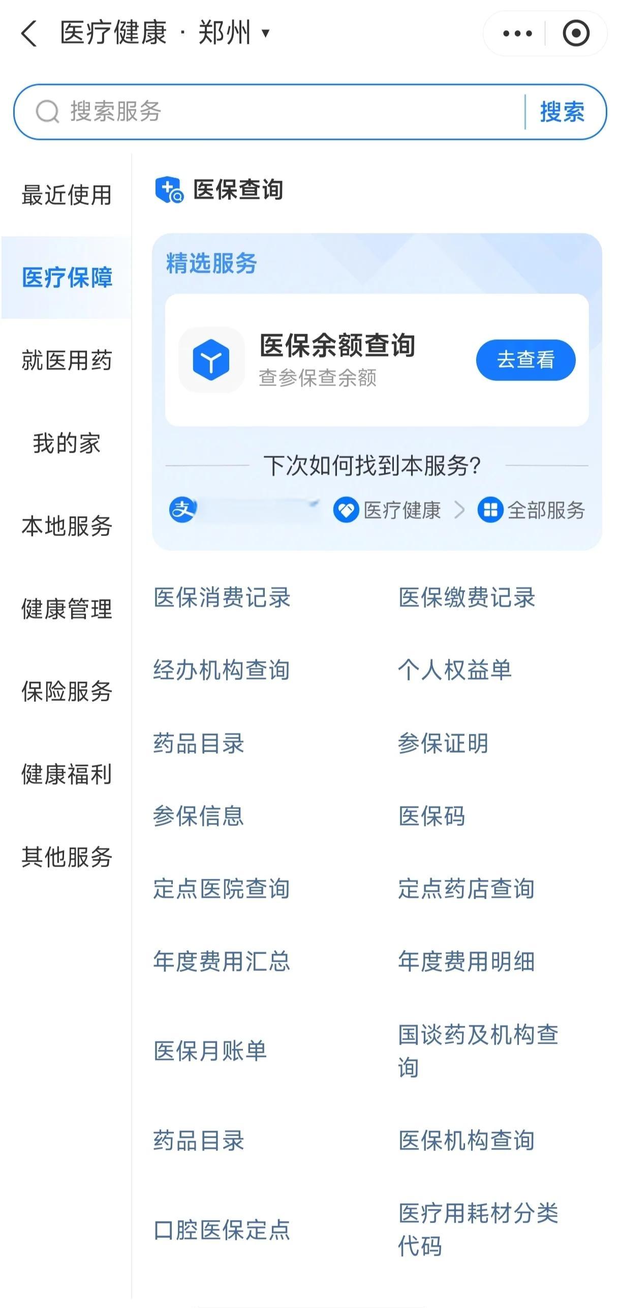 北海国家医保服务平台app(国家医保服务平台app登录不了)