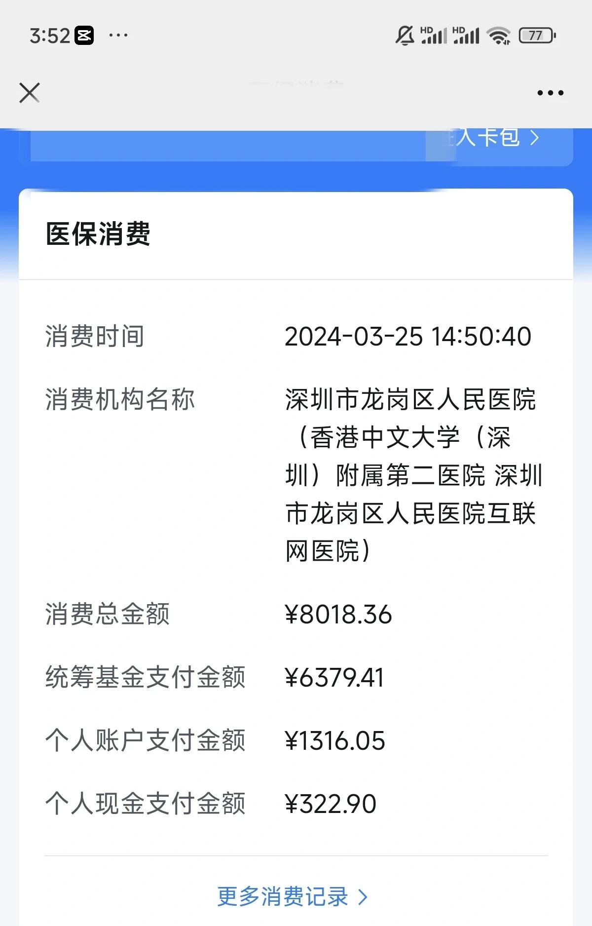 北海深圳市少儿医保(深圳市少儿医保缴费)