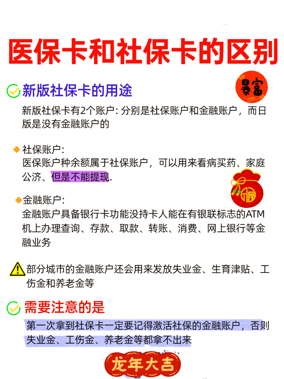 北海社保跟医保有什么区别(社保医保怎么查询交了多少年)