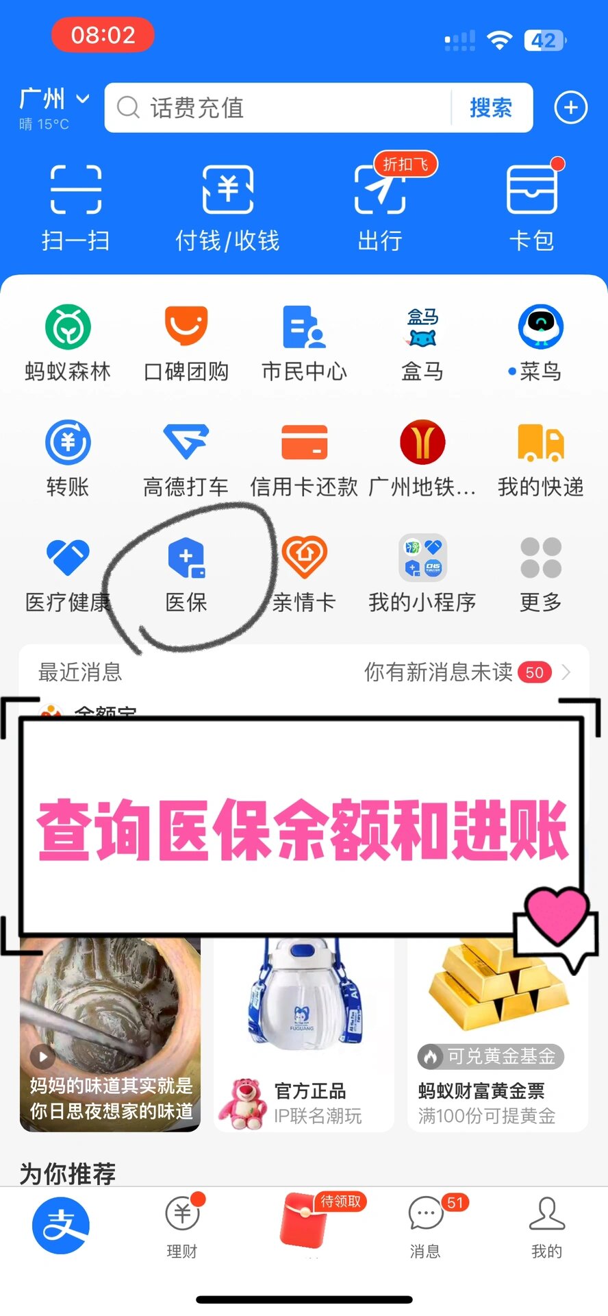 北海农村医保查询(农村医保查询余额在哪里查)