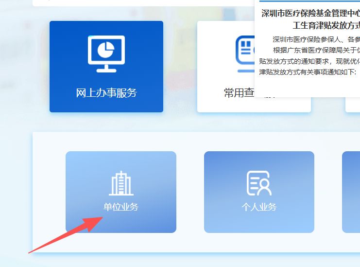 北海深圳医保局(深圳医保局热线96659是24小时吗)