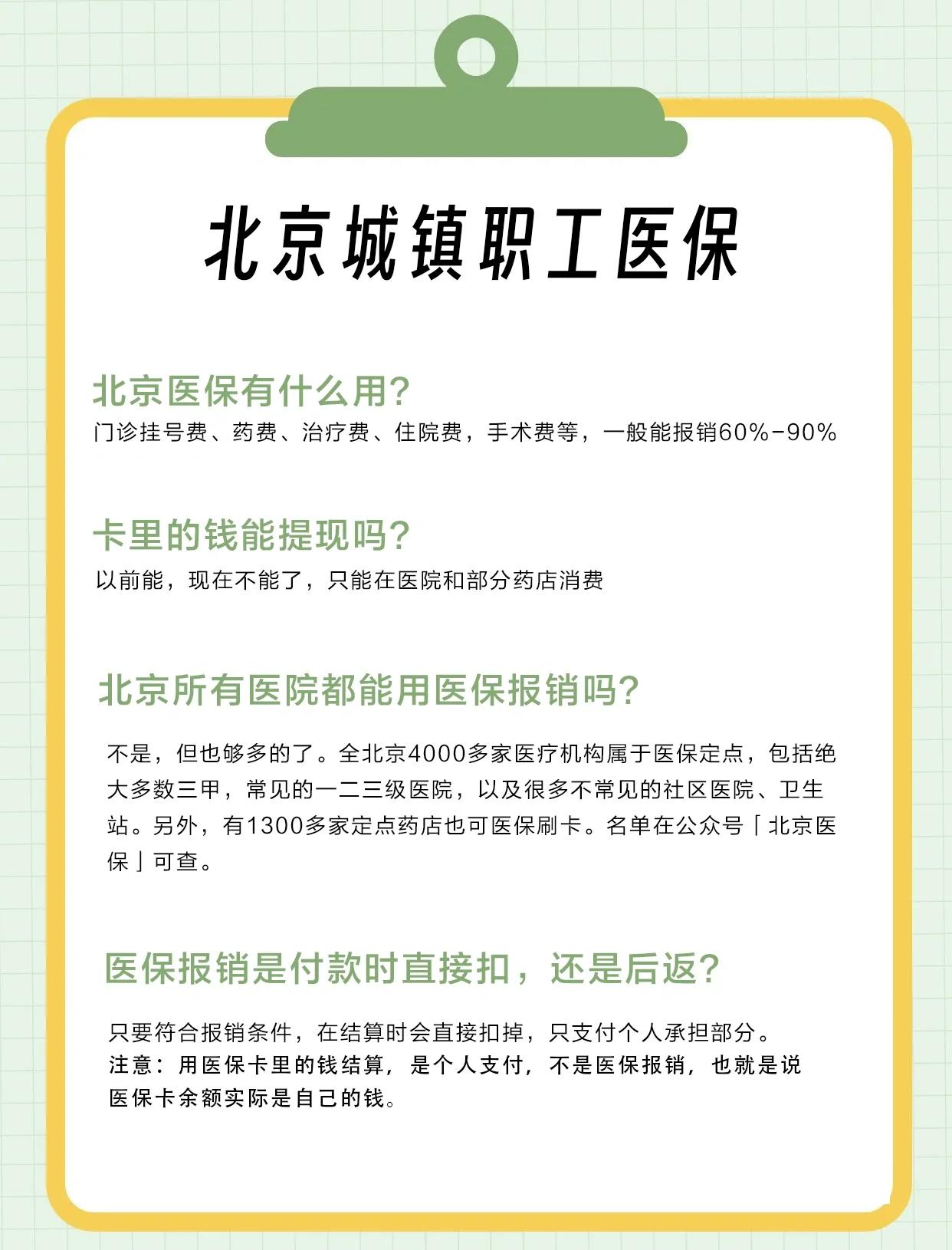 北海医保查询(北京医保查询电话人工服务)
