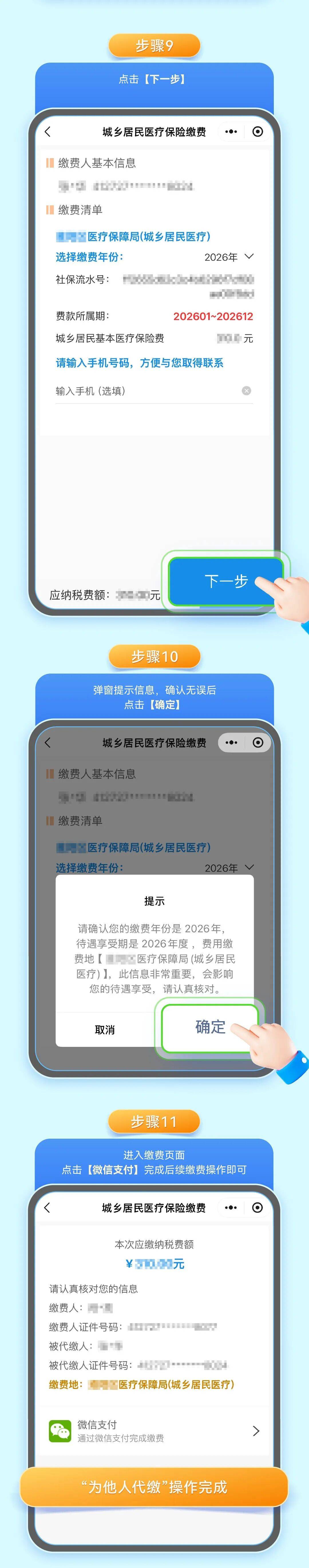 北海城乡居民医保手机缴费(城乡居民医保手机缴费提示扣费锁定中)